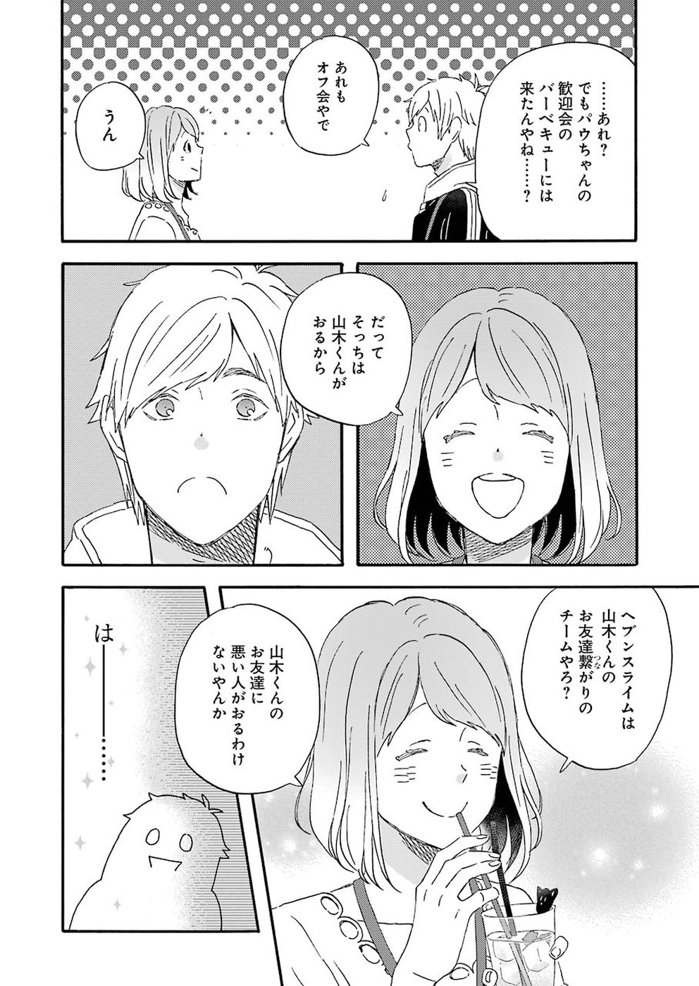 ゆうべはお楽しみでしたね 第53話 - Page 8