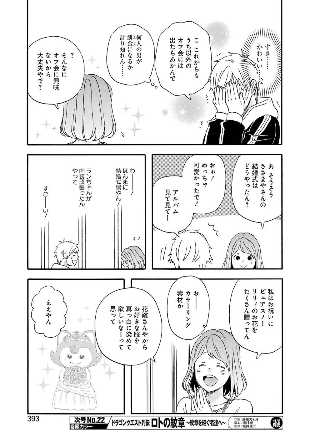 ゆうべはお楽しみでしたね 第53話 - Page 9