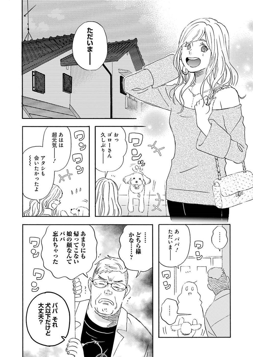 ゆうべはお楽しみでしたね 第54話 - Page 11