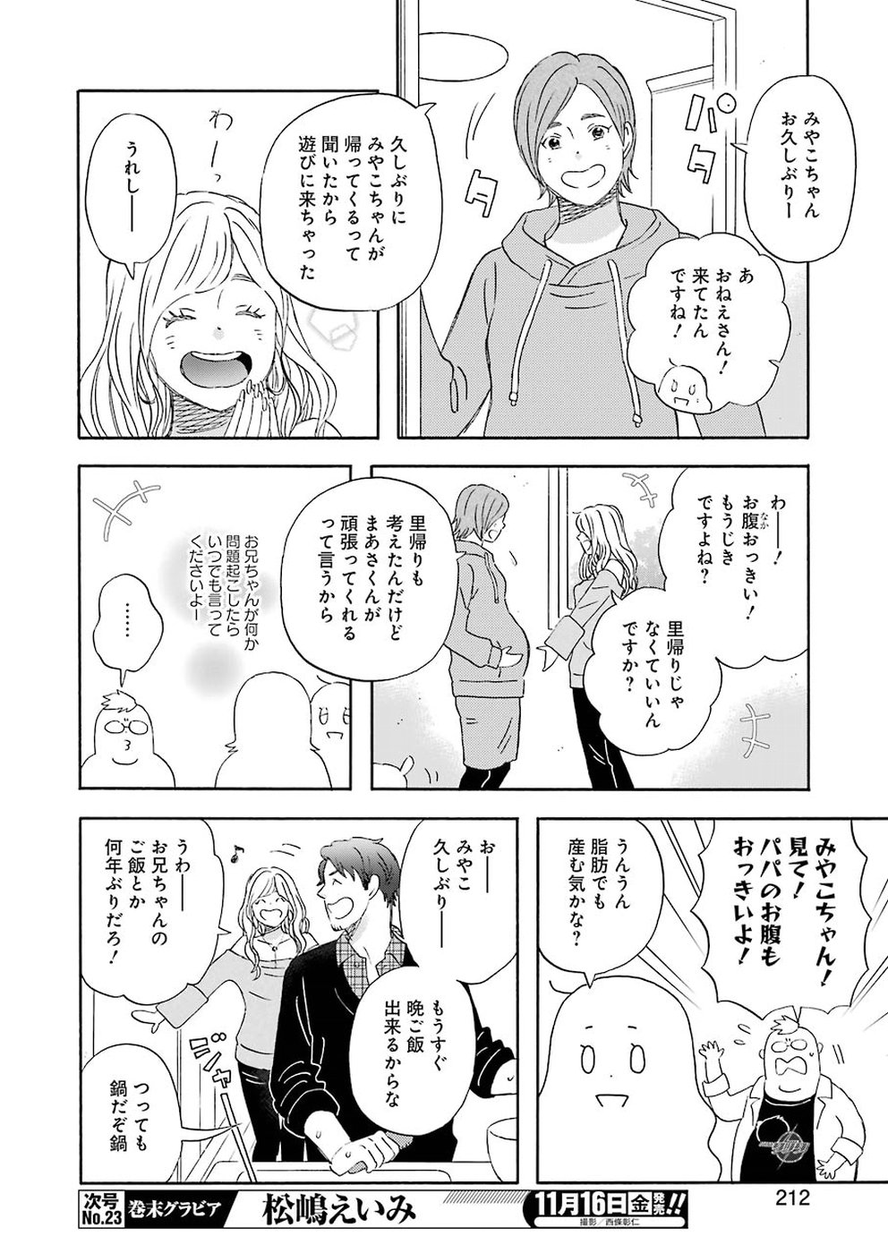 ゆうべはお楽しみでしたね 第54話 - Page 12