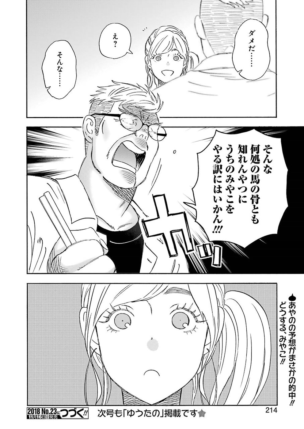 ゆうべはお楽しみでしたね 第54話 - Page 14