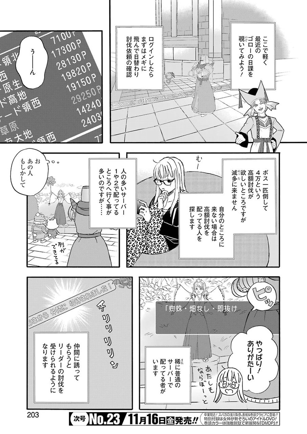 ゆうべはお楽しみでしたね 第54話 - Page 3