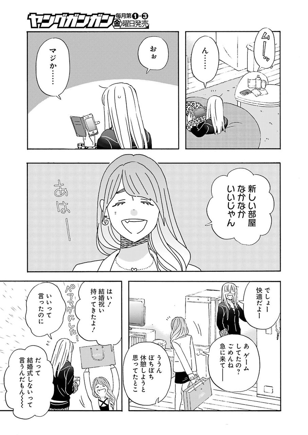 ゆうべはお楽しみでしたね 第54話 - Page 7