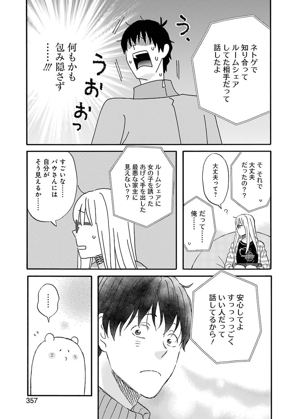 ゆうべはお楽しみでしたね 第55話 - Page 11