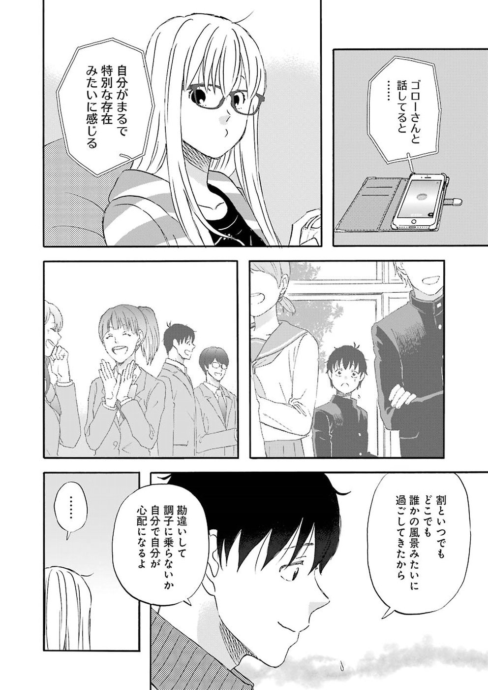 ゆうべはお楽しみでしたね 第55話 - Page 12