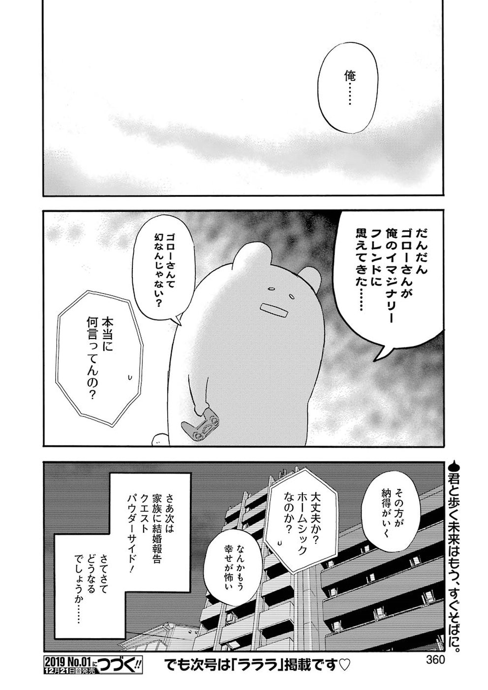 ゆうべはお楽しみでしたね 第55話 - Page 14