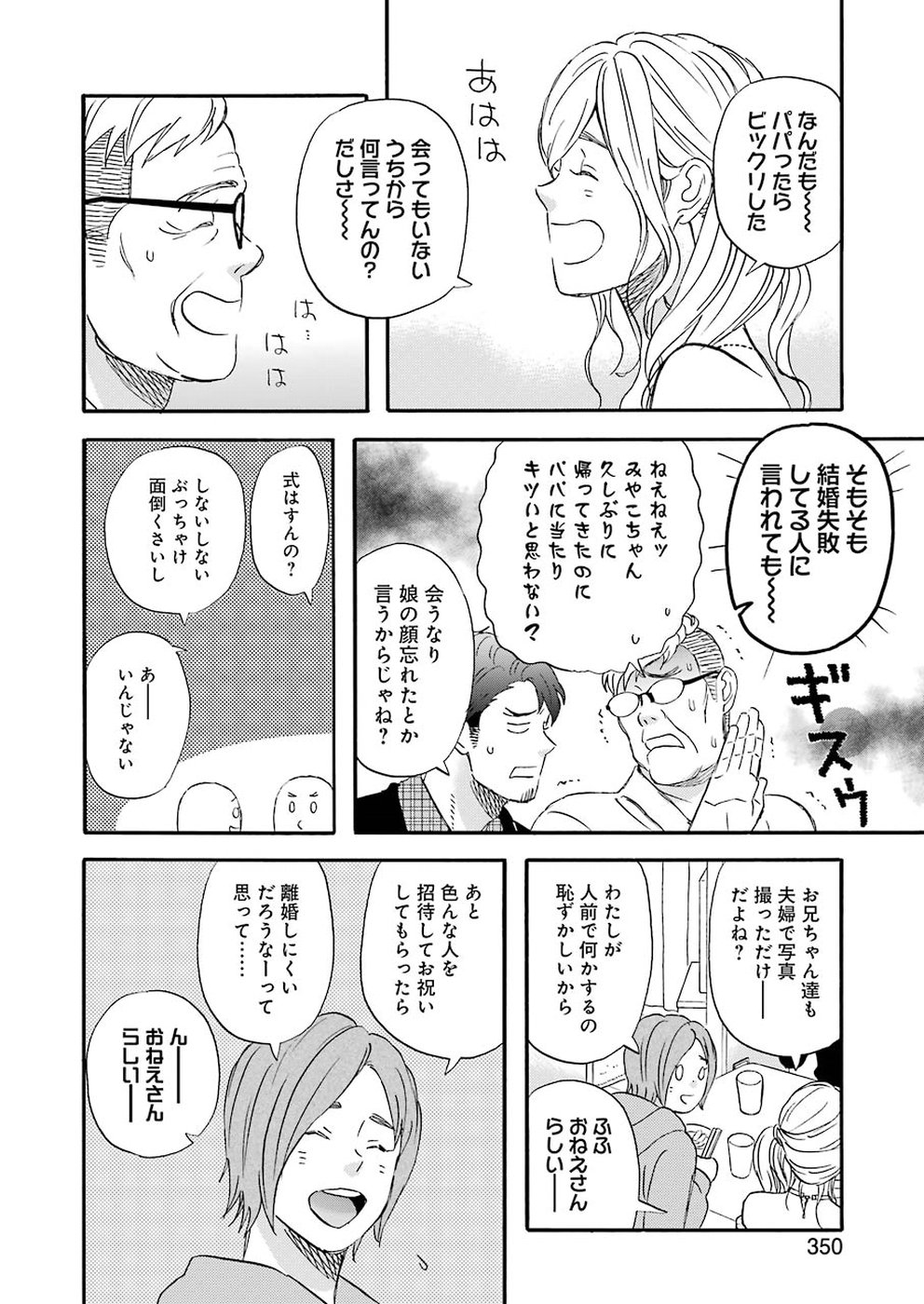 ゆうべはお楽しみでしたね 第55話 - Page 4