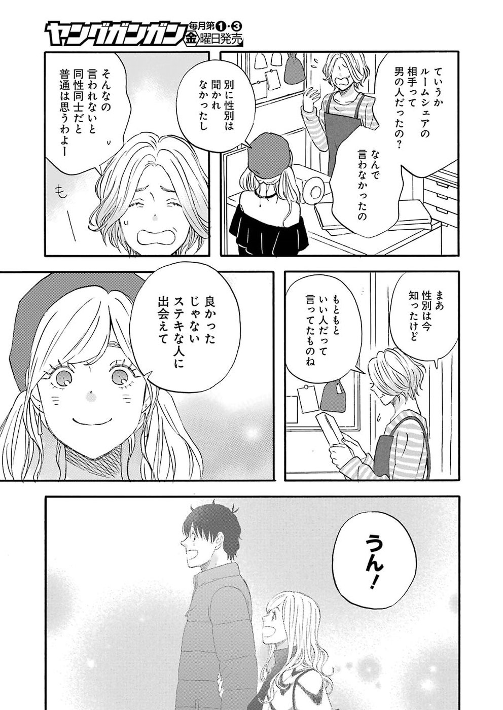 ゆうべはお楽しみでしたね 第55話 - Page 9