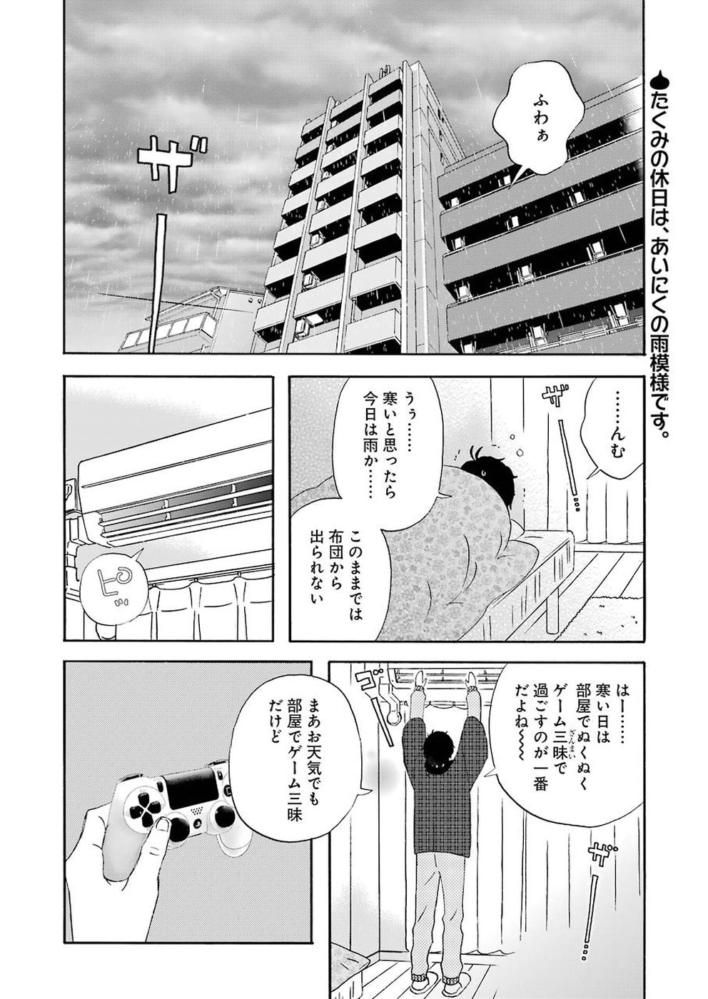 ゆうべはお楽しみでしたね 第56話 - Page 2