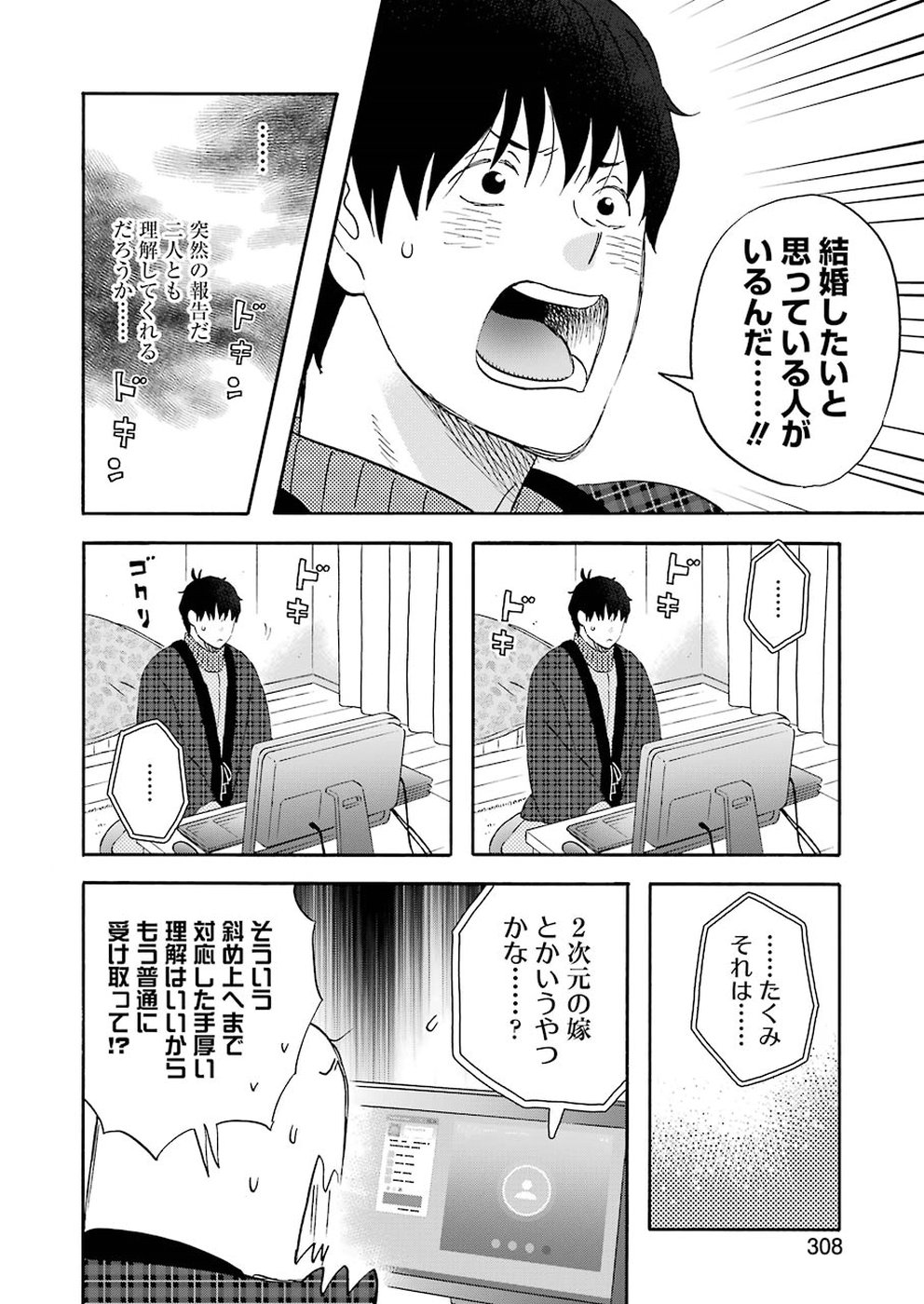 ゆうべはお楽しみでしたね 第56話 - Page 12