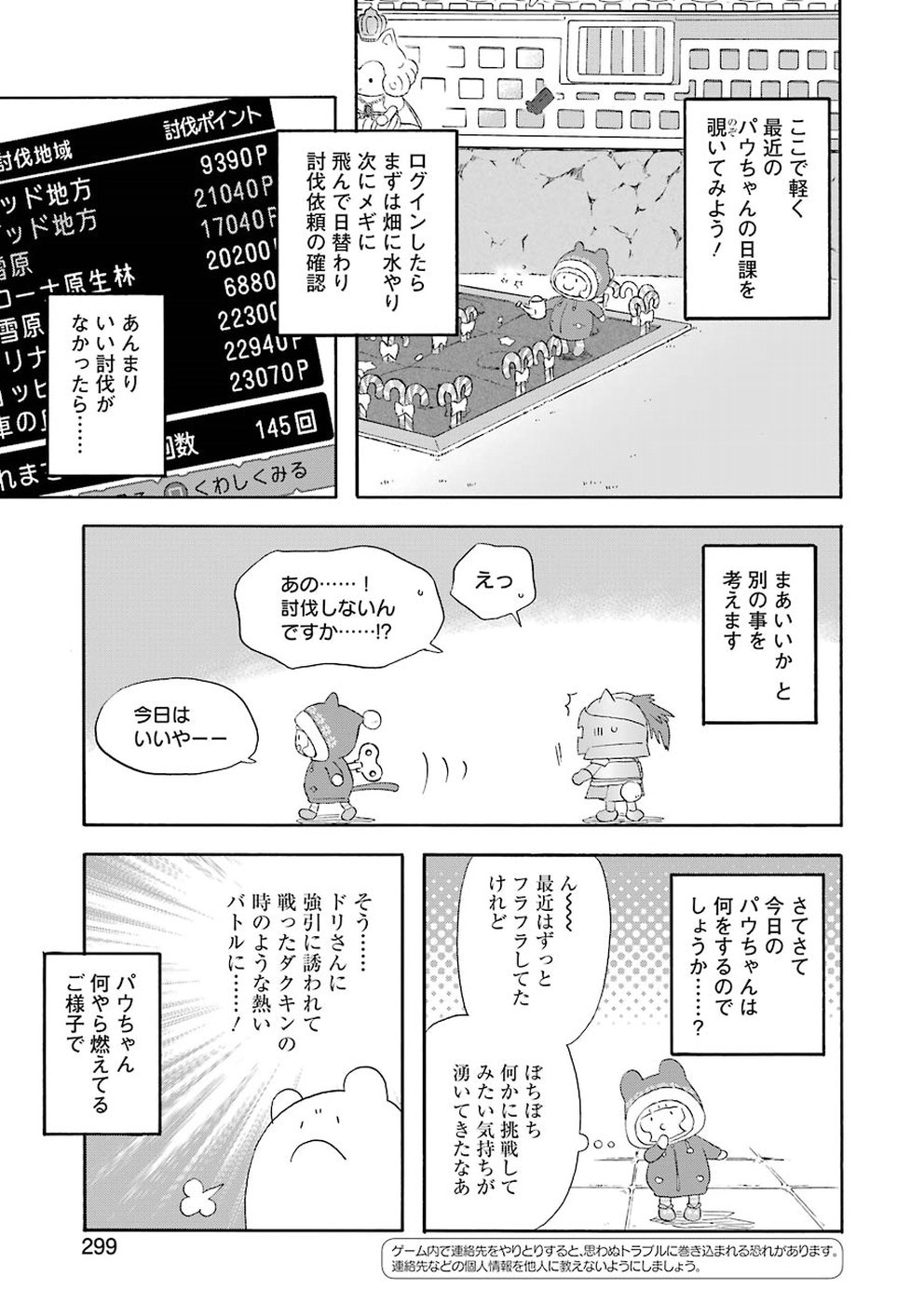 ゆうべはお楽しみでしたね 第56話 - Page 3