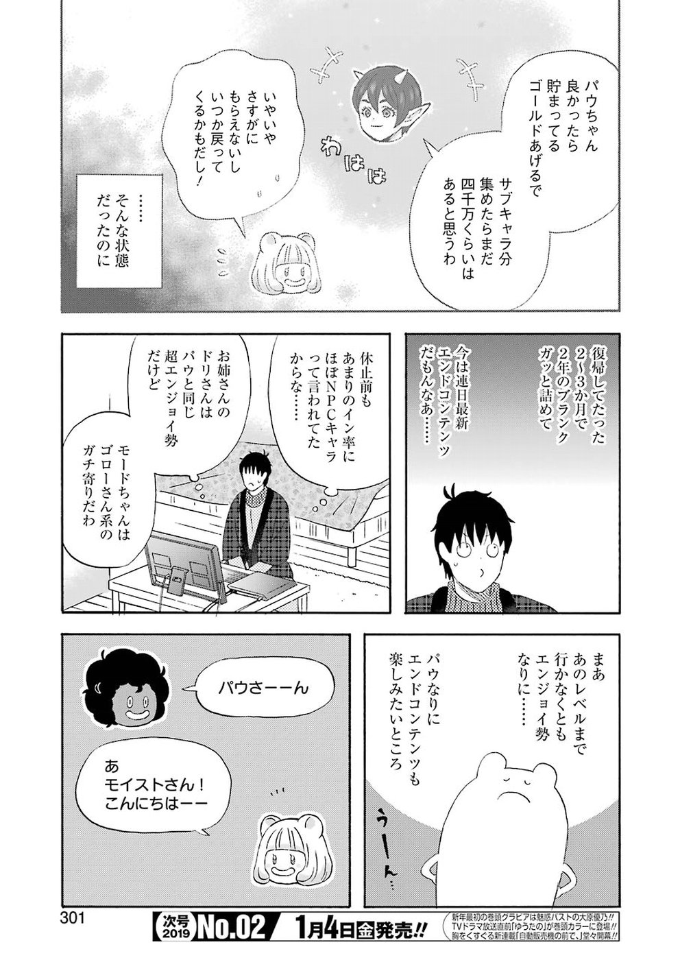 ゆうべはお楽しみでしたね 第56話 - Page 5