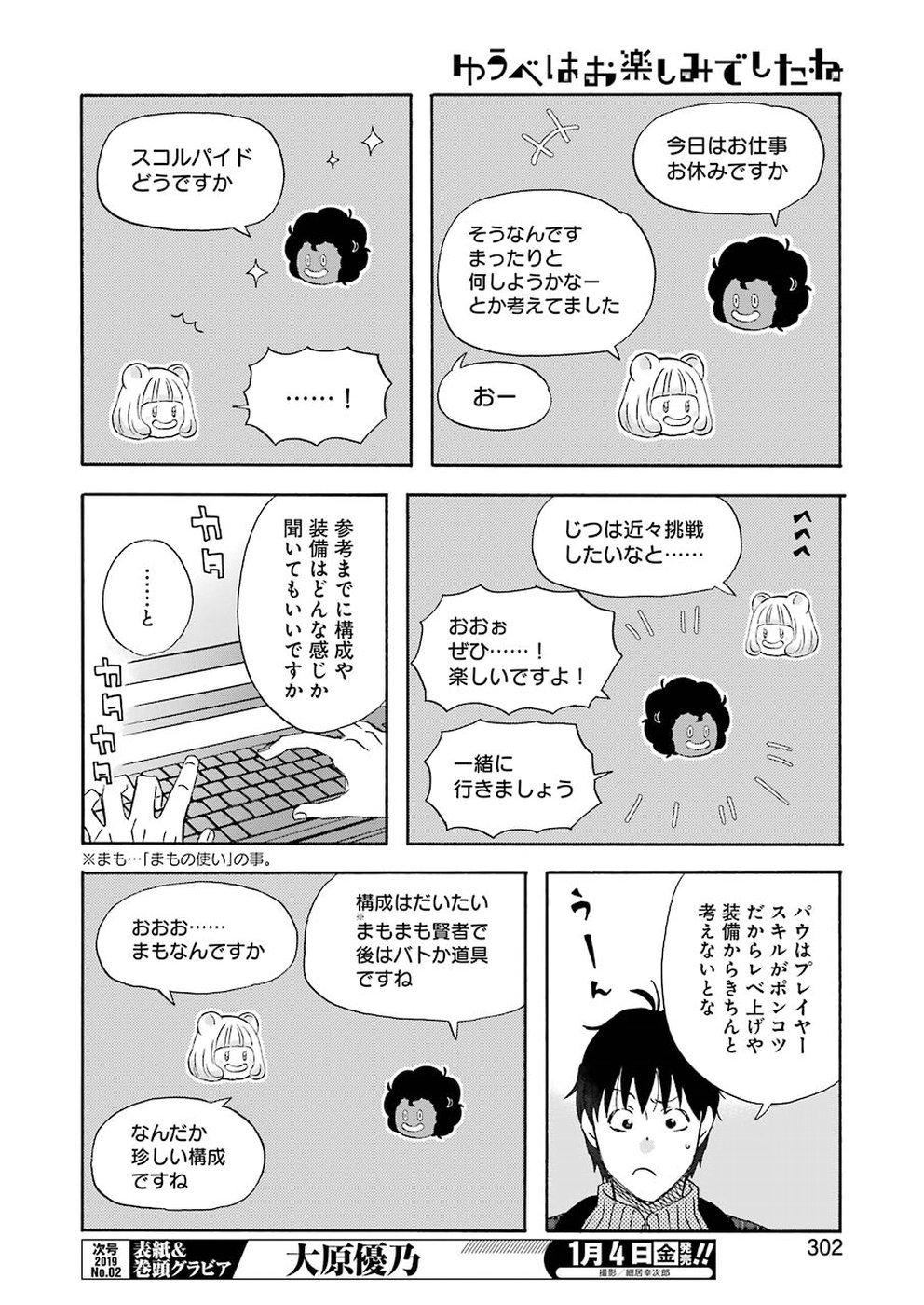 ゆうべはお楽しみでしたね 第56話 - Page 6