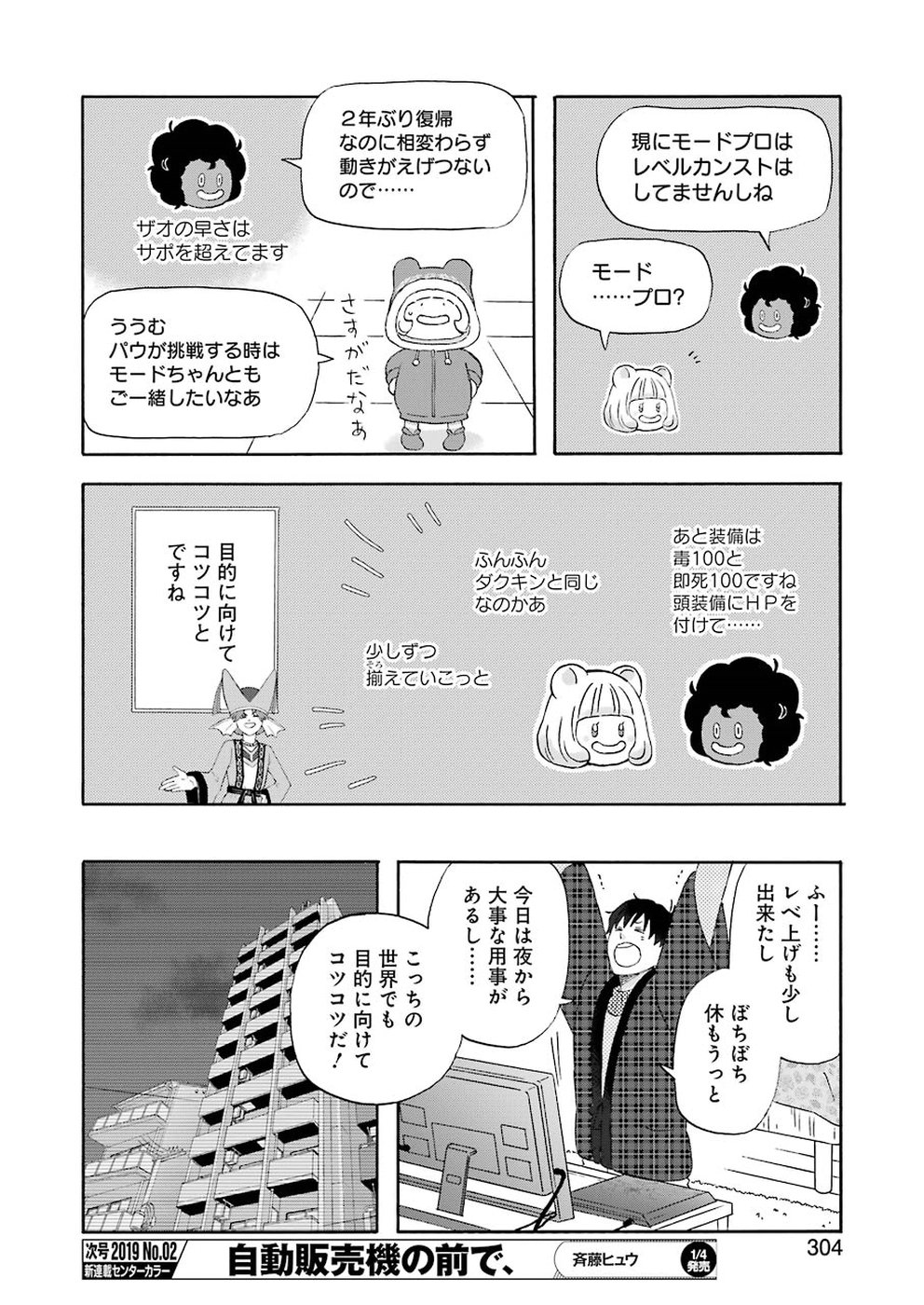 ゆうべはお楽しみでしたね 第56話 - Page 8