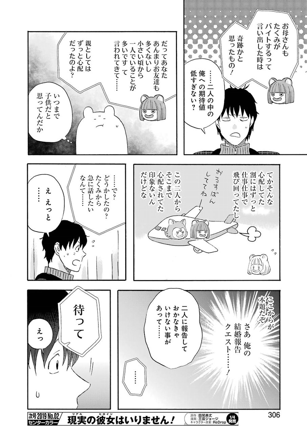 ゆうべはお楽しみでしたね 第56話 - Page 10