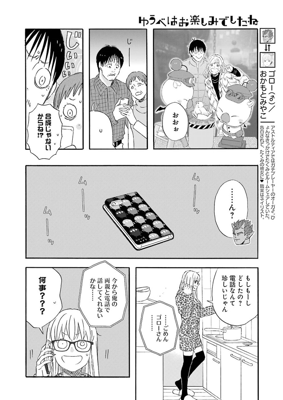 ゆうべはお楽しみでしたね 第57話 - Page 11