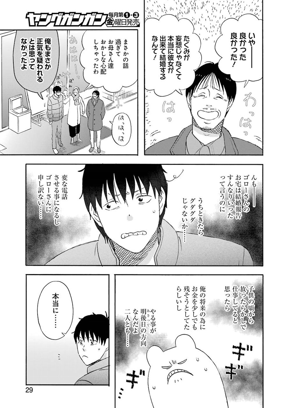 ゆうべはお楽しみでしたね 第57話 - Page 12