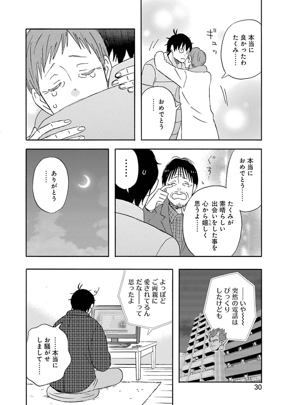 ゆうべはお楽しみでしたね 第57話 - Page 13