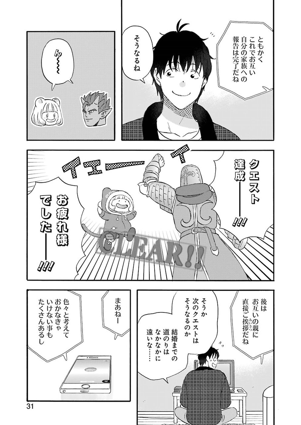 ゆうべはお楽しみでしたね 第57話 - Page 14