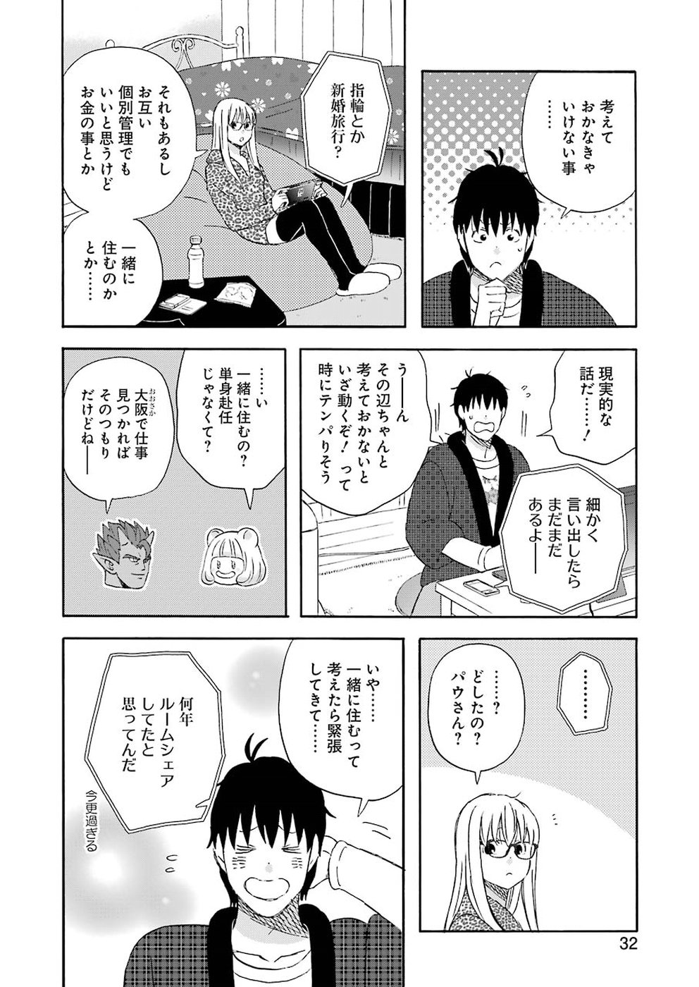 ゆうべはお楽しみでしたね 第57話 - Page 15