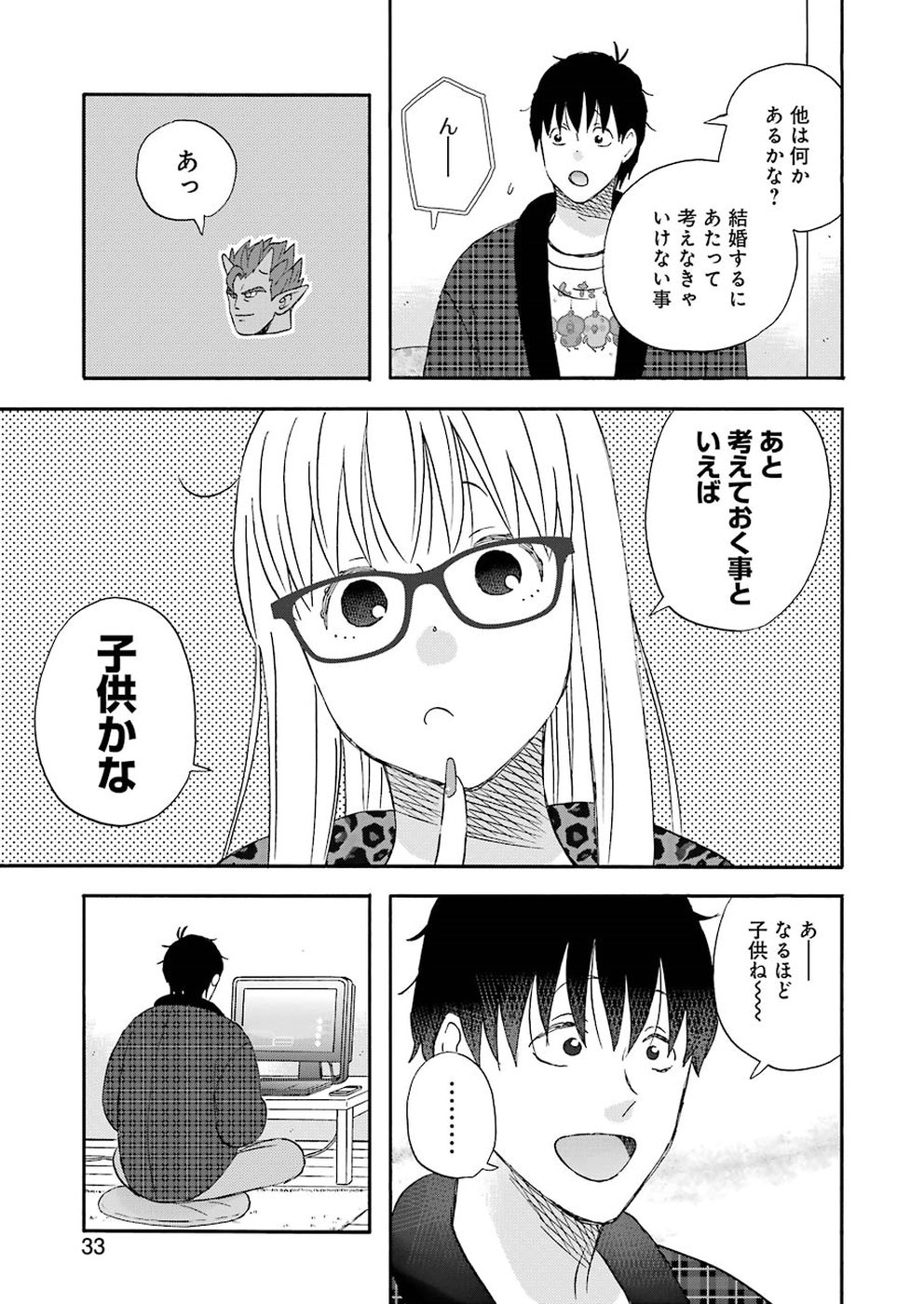 ゆうべはお楽しみでしたね 第57話 - Page 16