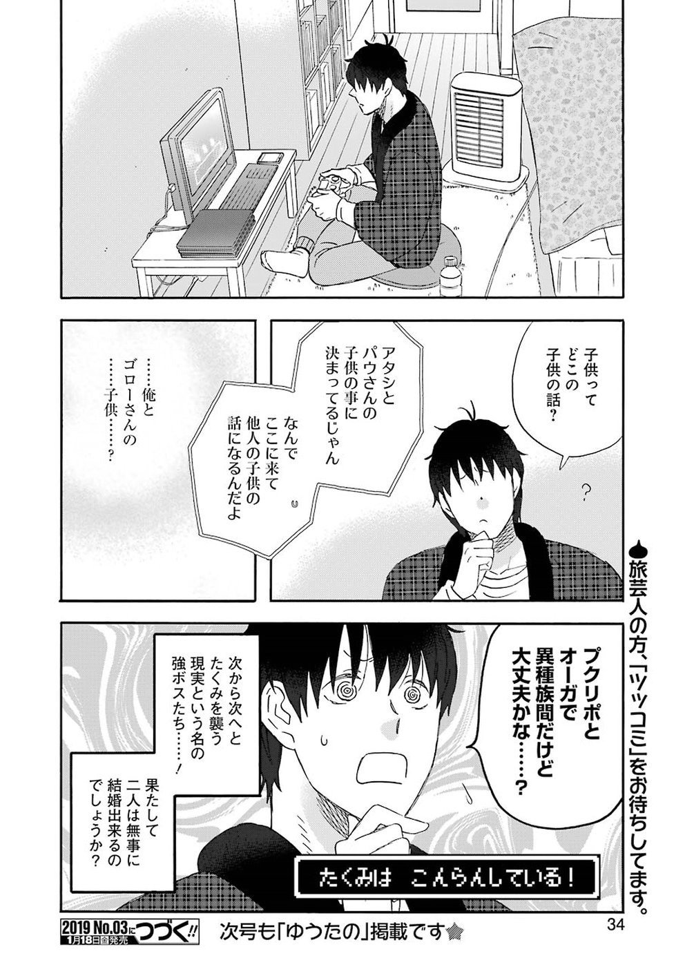 ゆうべはお楽しみでしたね 第57話 - Page 17