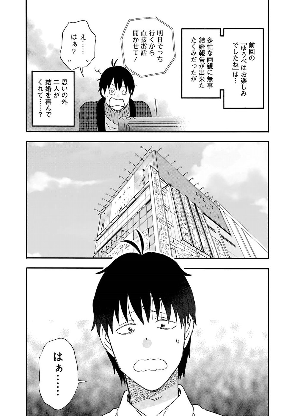 ゆうべはお楽しみでしたね 第57話 - Page 4