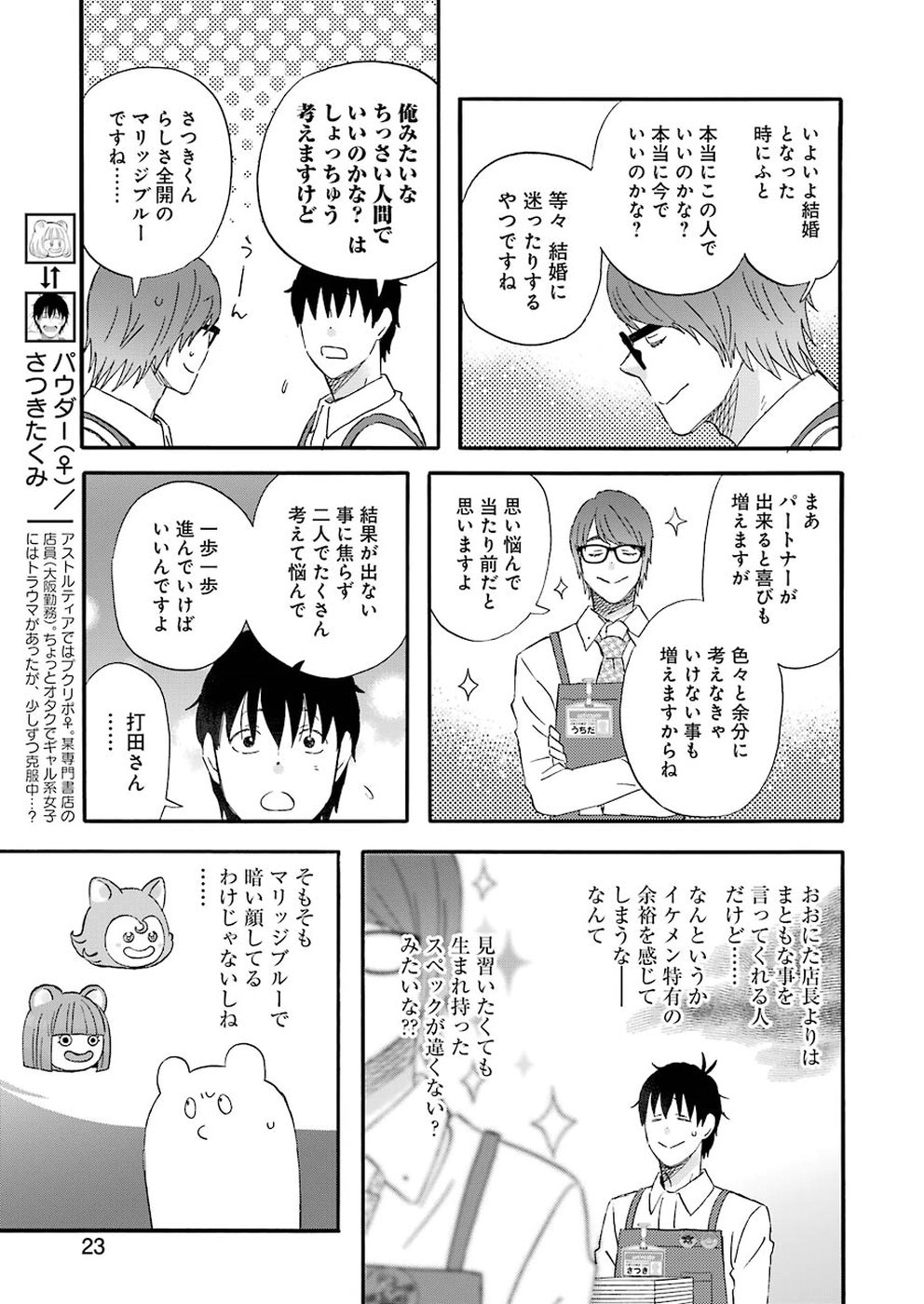 ゆうべはお楽しみでしたね 第57話 - Page 6