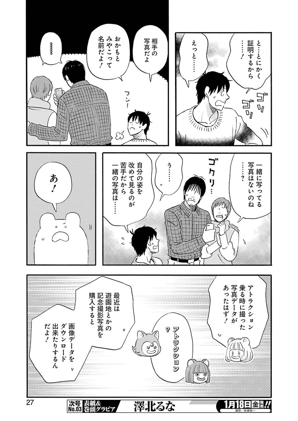 ゆうべはお楽しみでしたね 第57話 - Page 10