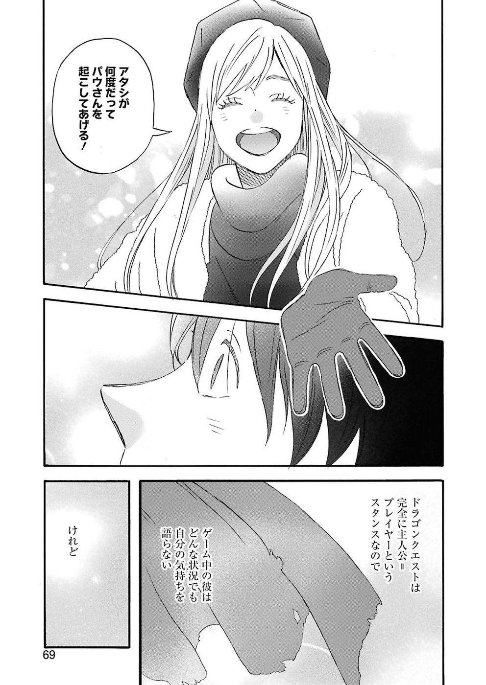 ゆうべはお楽しみでしたね 第58話 - Page 13