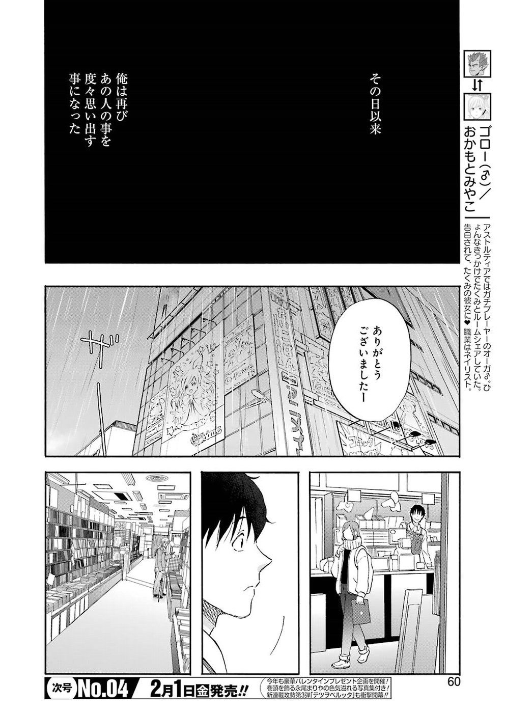 ゆうべはお楽しみでしたね 第58話 - Page 4