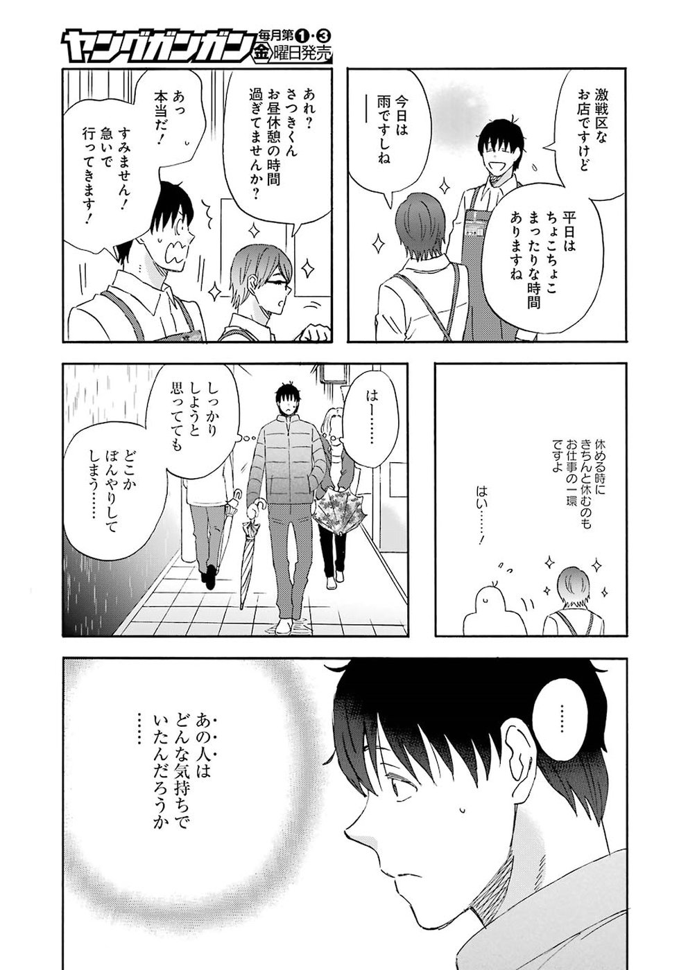 ゆうべはお楽しみでしたね 第58話 - Page 5