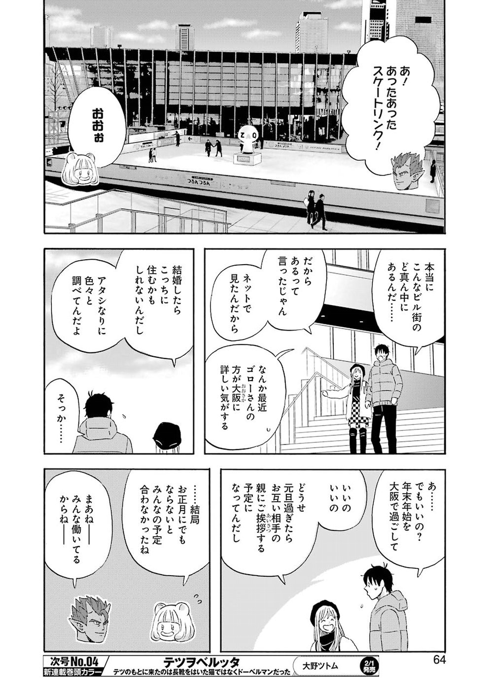 ゆうべはお楽しみでしたね 第58話 - Page 8