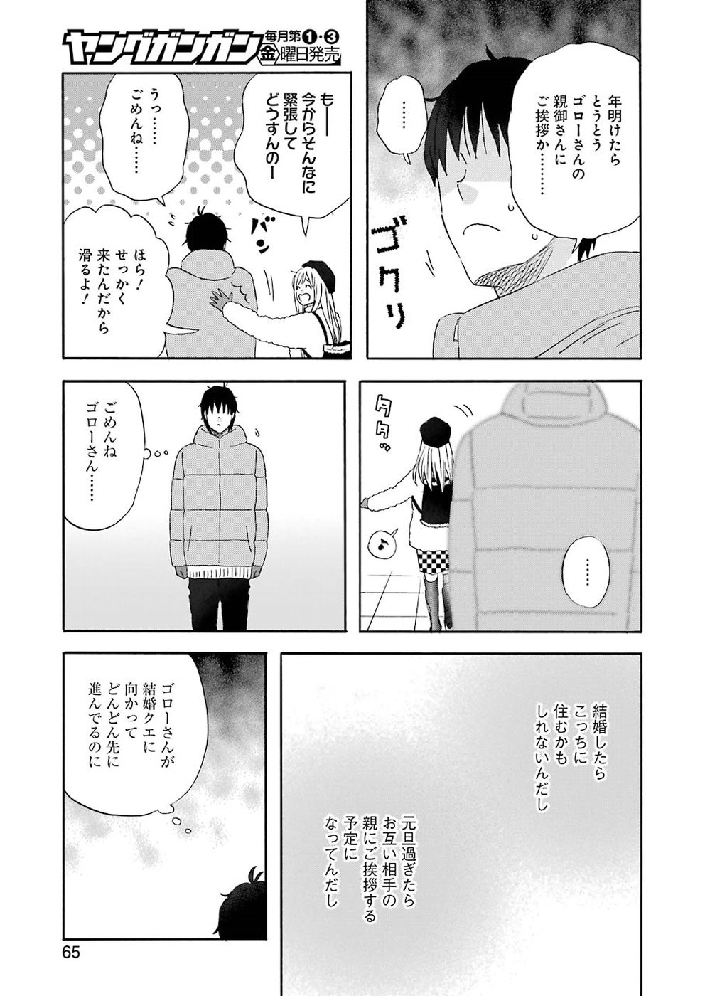 ゆうべはお楽しみでしたね 第58話 - Page 9