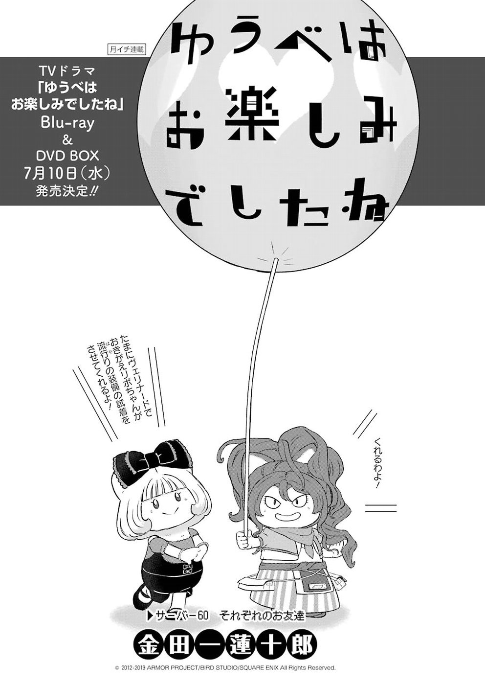 ゆうべはお楽しみでしたね 第60話 - Page 1