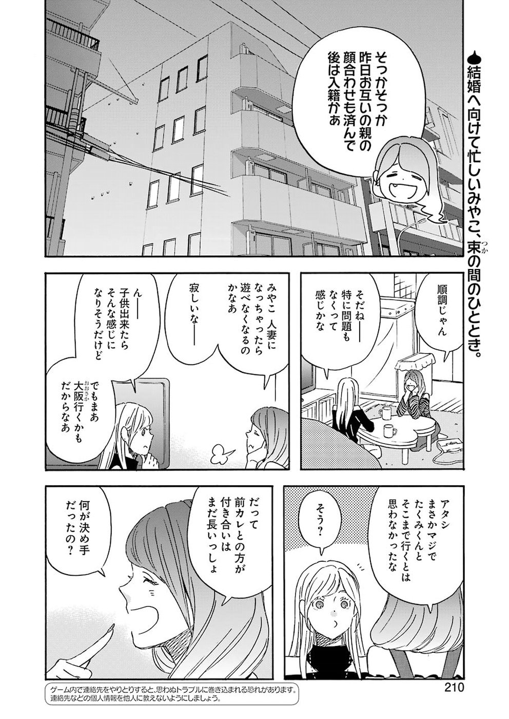 ゆうべはお楽しみでしたね 第60話 - Page 2