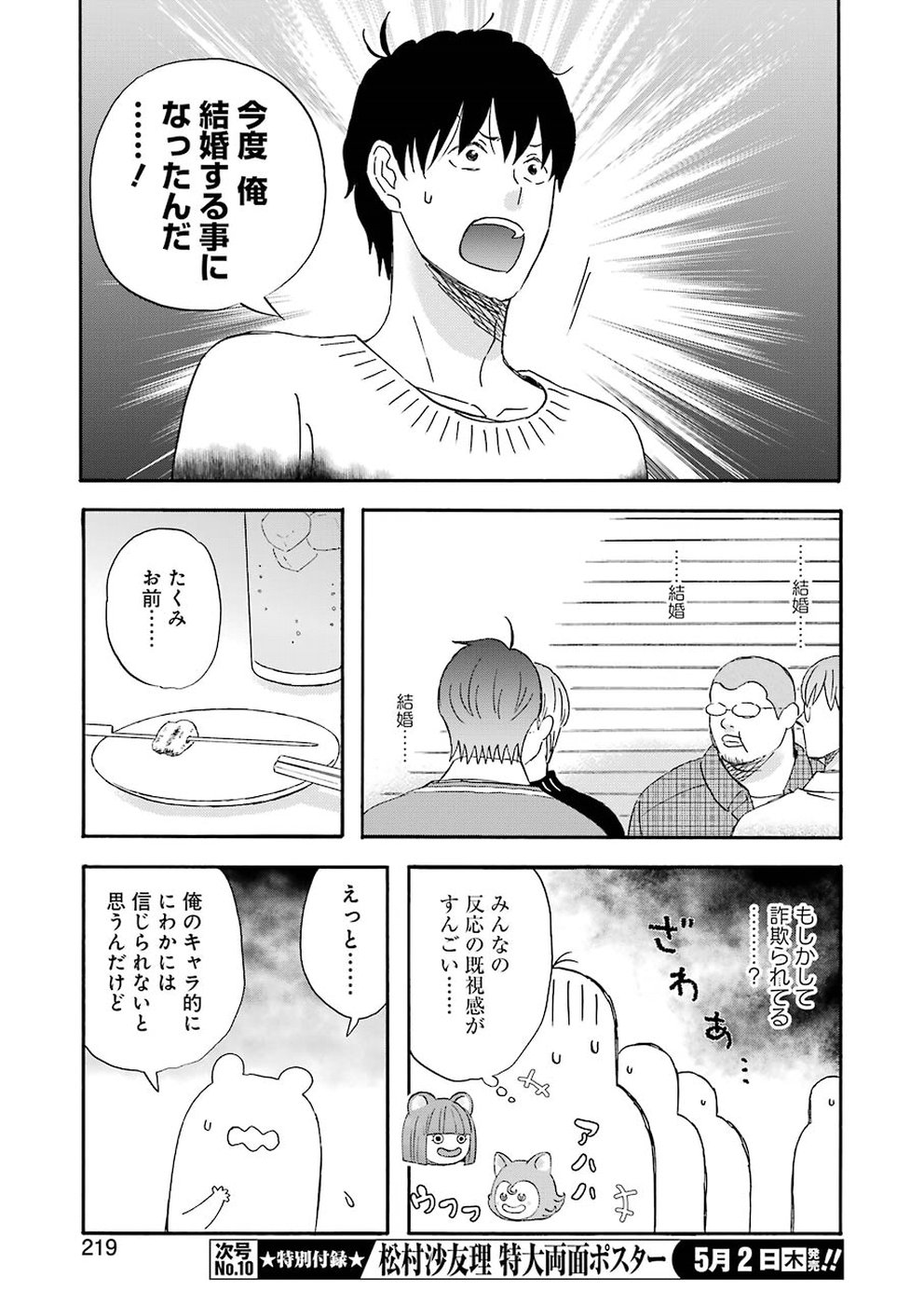 ゆうべはお楽しみでしたね 第60話 - Page 11