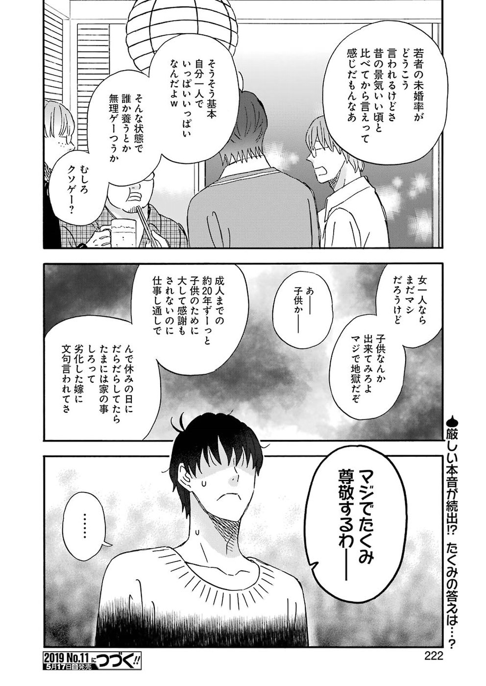 ゆうべはお楽しみでしたね 第60話 - Page 14