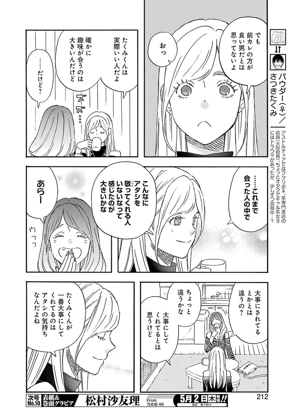 ゆうべはお楽しみでしたね 第60話 - Page 4