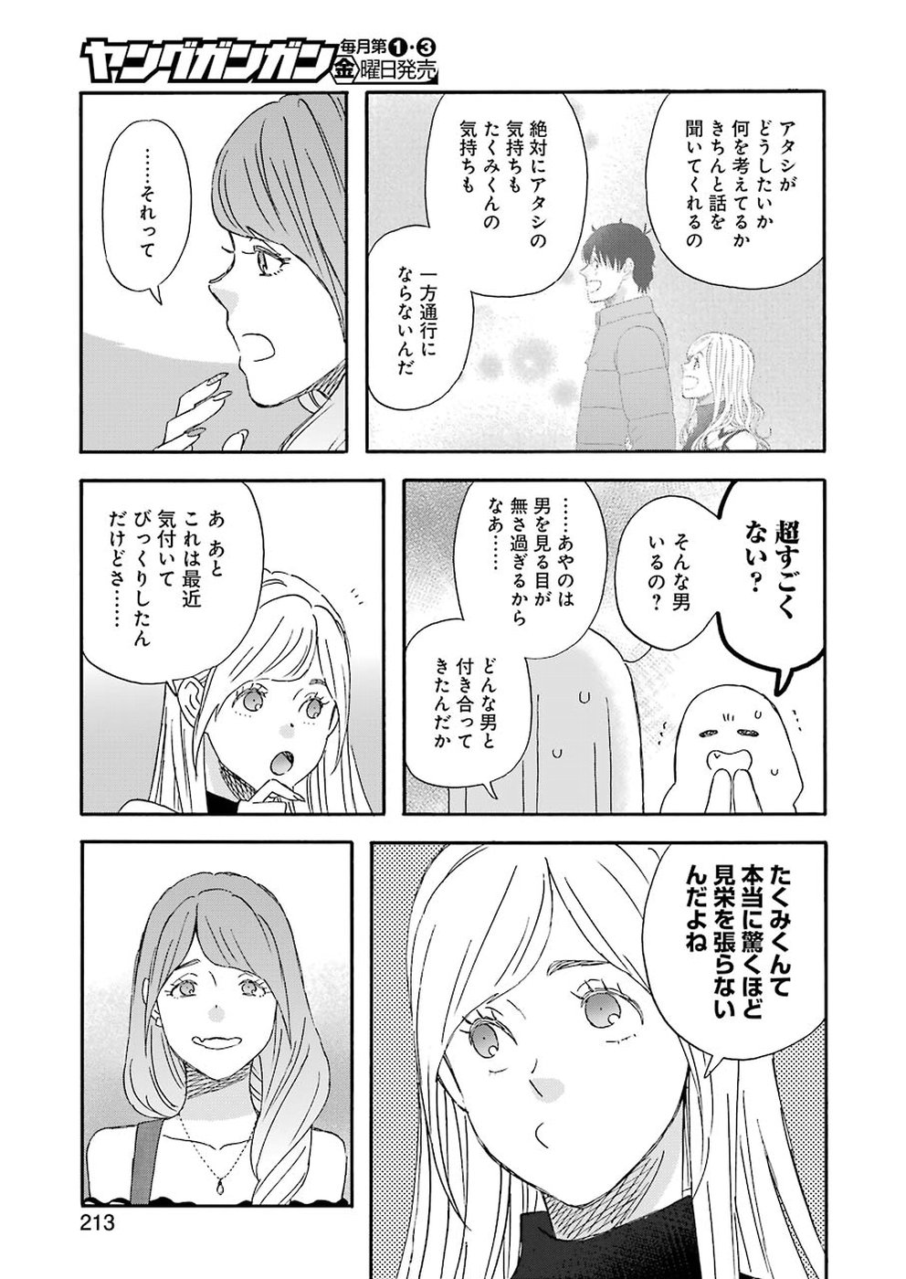 ゆうべはお楽しみでしたね 第60話 - Page 5