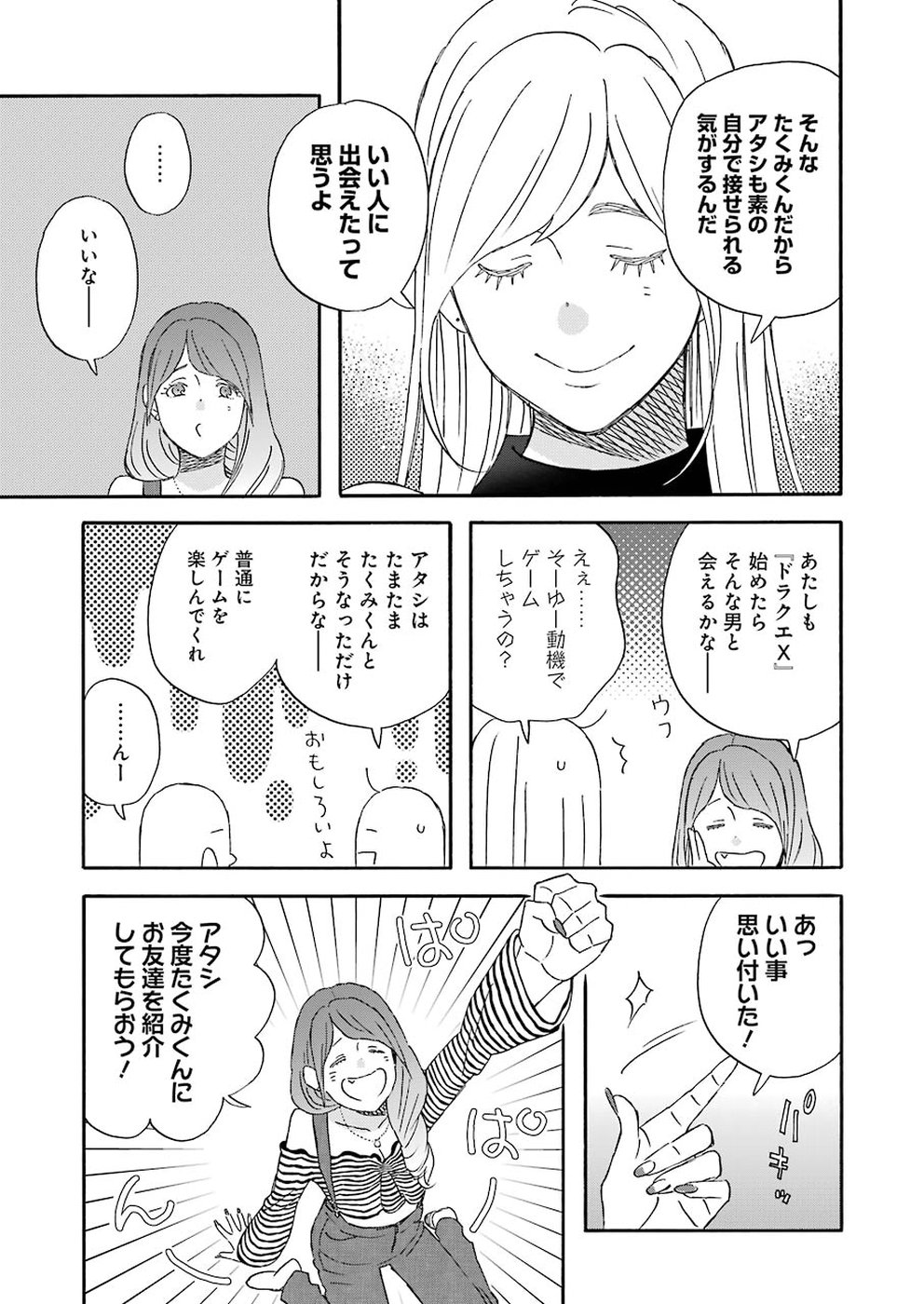 ゆうべはお楽しみでしたね 第60話 - Page 7