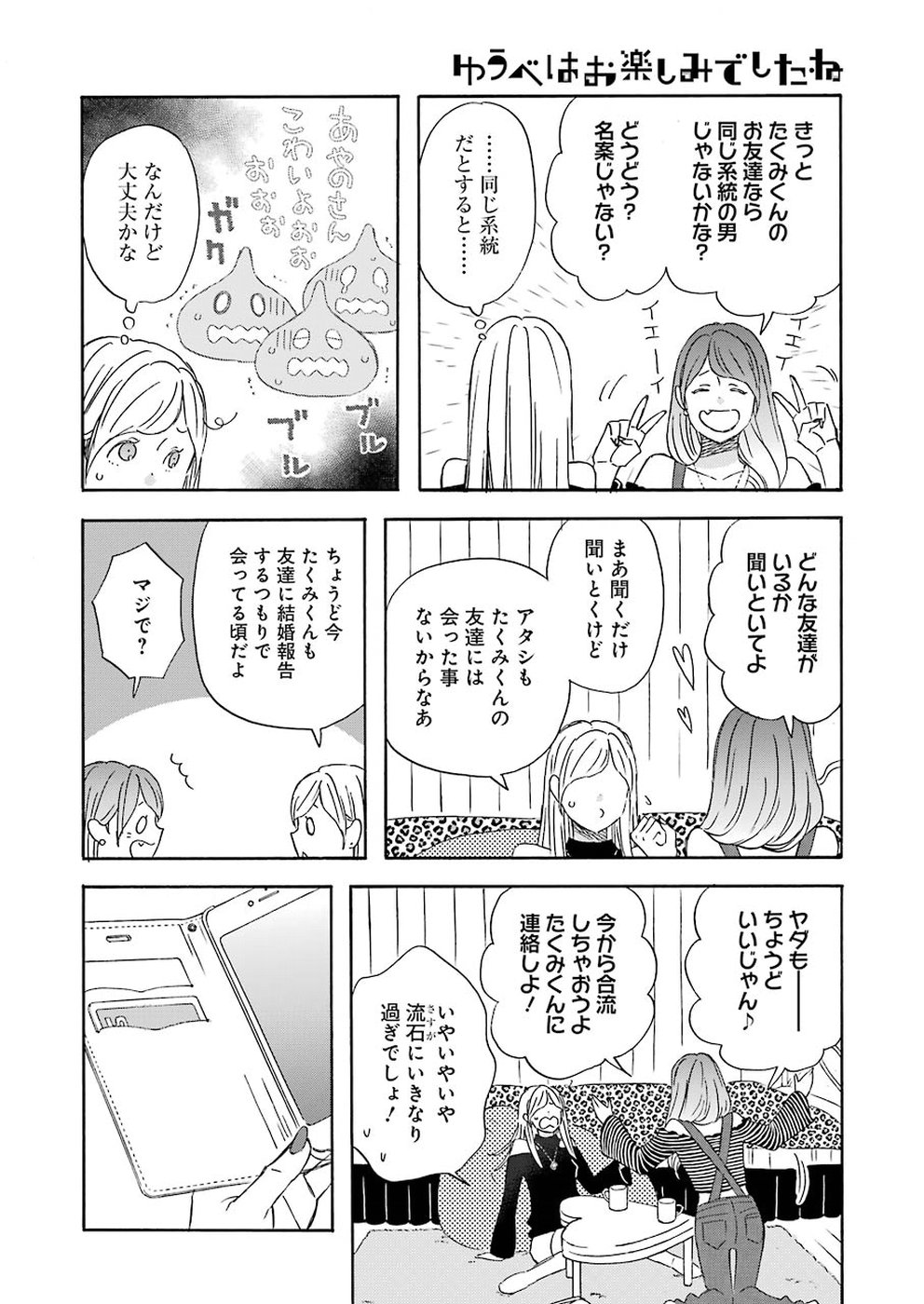 ゆうべはお楽しみでしたね 第60話 - Page 8