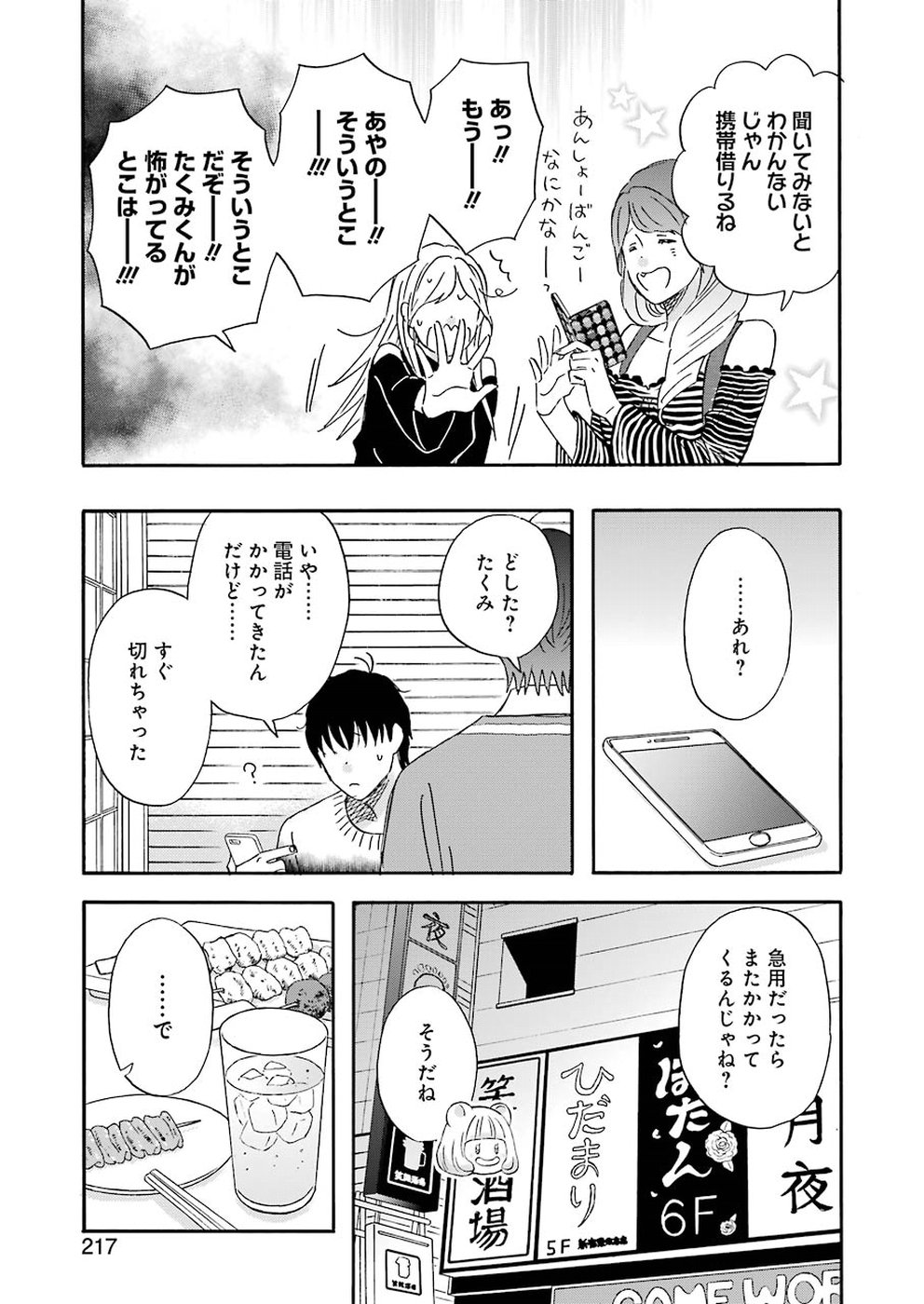 ゆうべはお楽しみでしたね 第60話 - Page 9