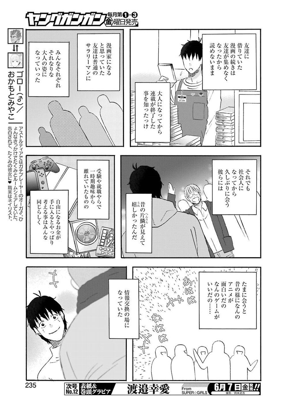 ゆうべはお楽しみでしたね 第61話 - Page 5