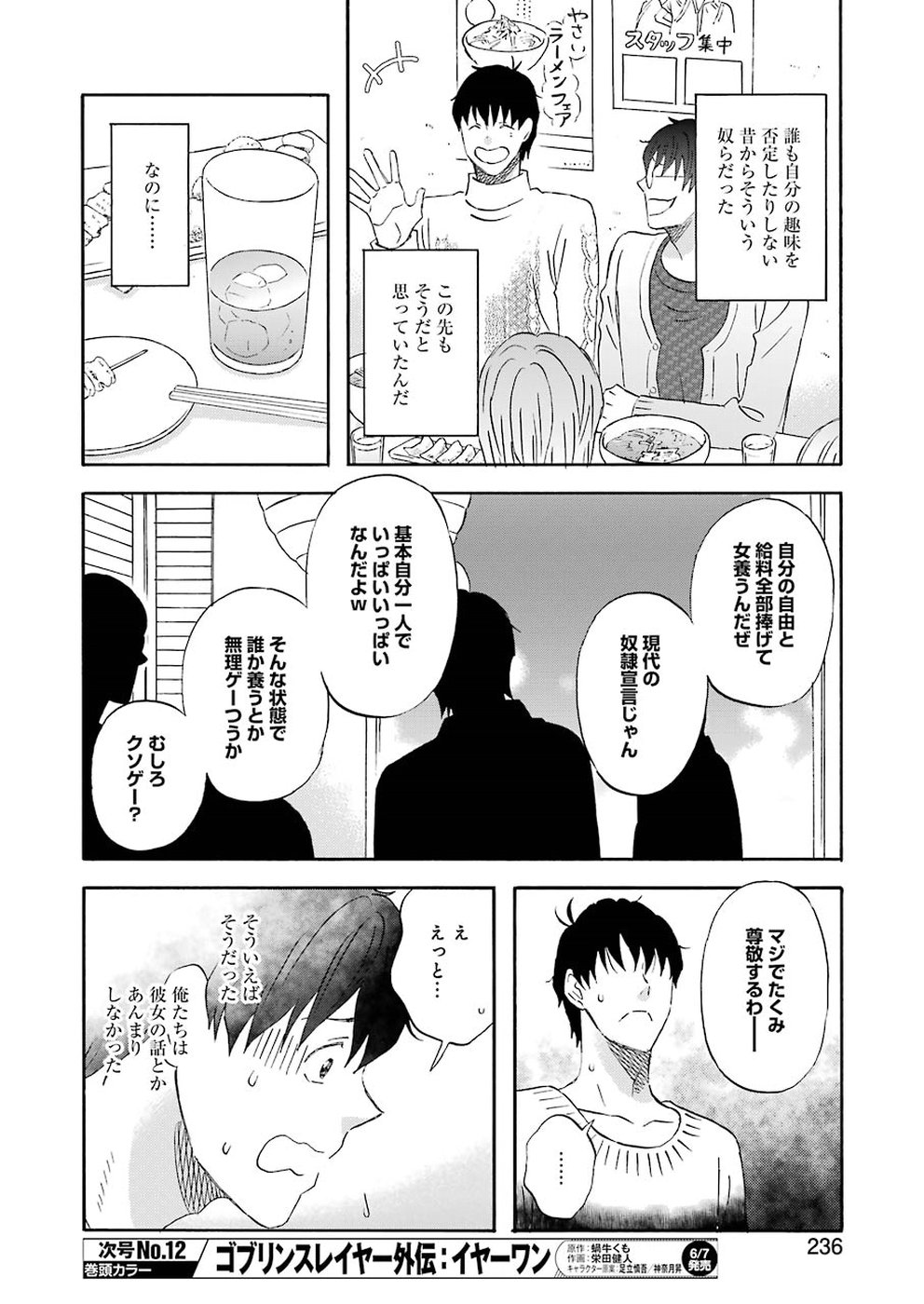 ゆうべはお楽しみでしたね 第61話 - Page 6