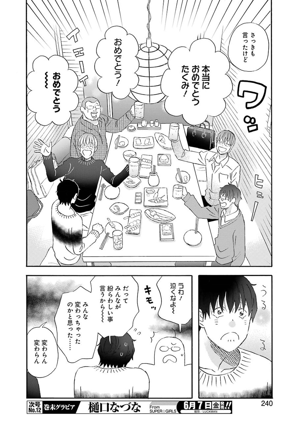 ゆうべはお楽しみでしたね 第61話 - Page 10