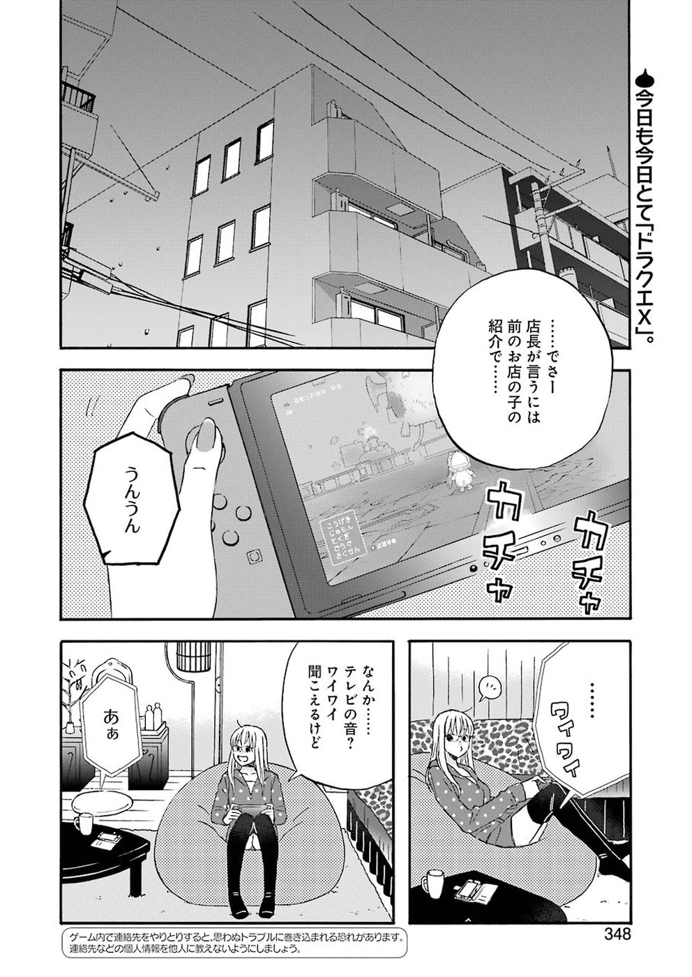 ゆうべはお楽しみでしたね 第62話 - Page 2