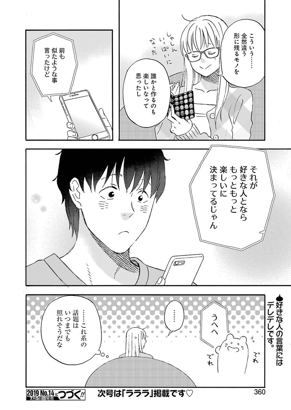 ゆうべはお楽しみでしたね 第62話 - Page 14