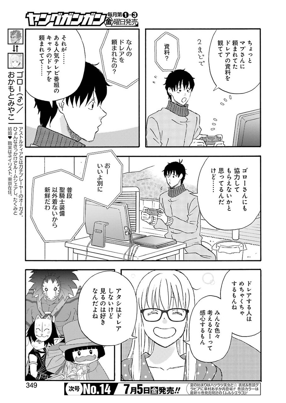 ゆうべはお楽しみでしたね 第62話 - Page 3