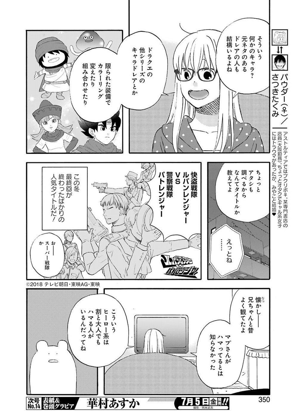 ゆうべはお楽しみでしたね 第62話 - Page 4